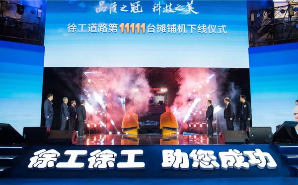 定义未来！徐工道路机械“天空之镜”品牌全球发布