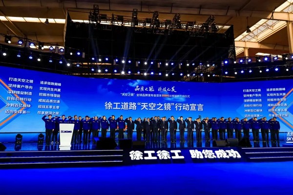 定义未来！徐工道路机械“天空之镜”品牌全球发布