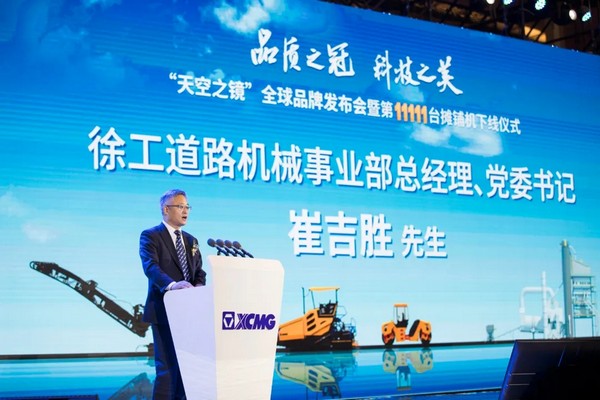 定义未来！徐工道路机械“天空之镜”品牌全球发布