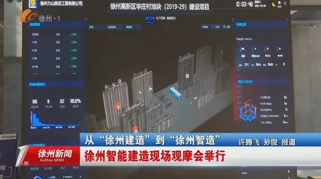 智慧大脑+数字化工地+绿色建造，徐工这场观摩会亮了！