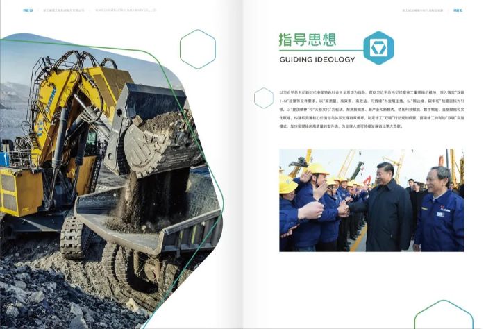 正式发布！《徐工碳达峰碳中和行动规划纲要》