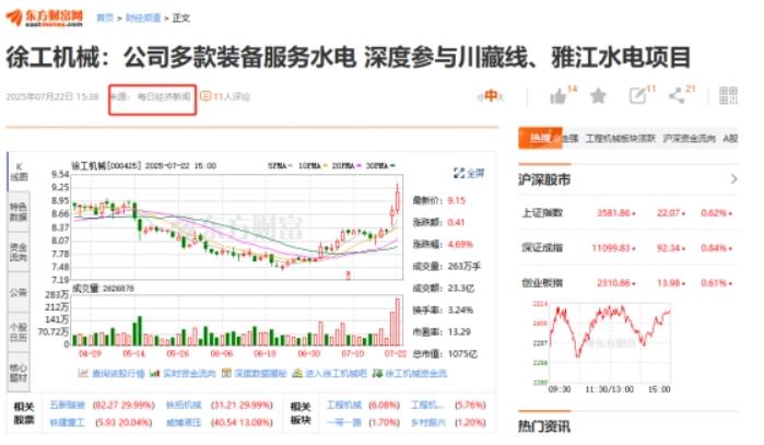 徐工机械：公司多款装备深度参与雅鲁藏布江水电项目