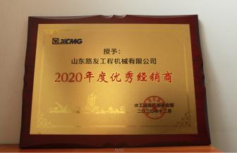 2020年度优秀经销商