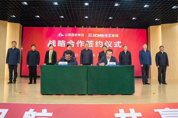 共建智慧交通！徐工集团与山西路桥集团签署战略协议