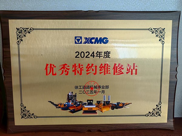 2024年度优秀特约维修站